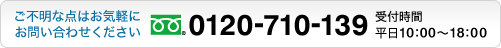 ご不明な点はお気軽にお問い合わせください